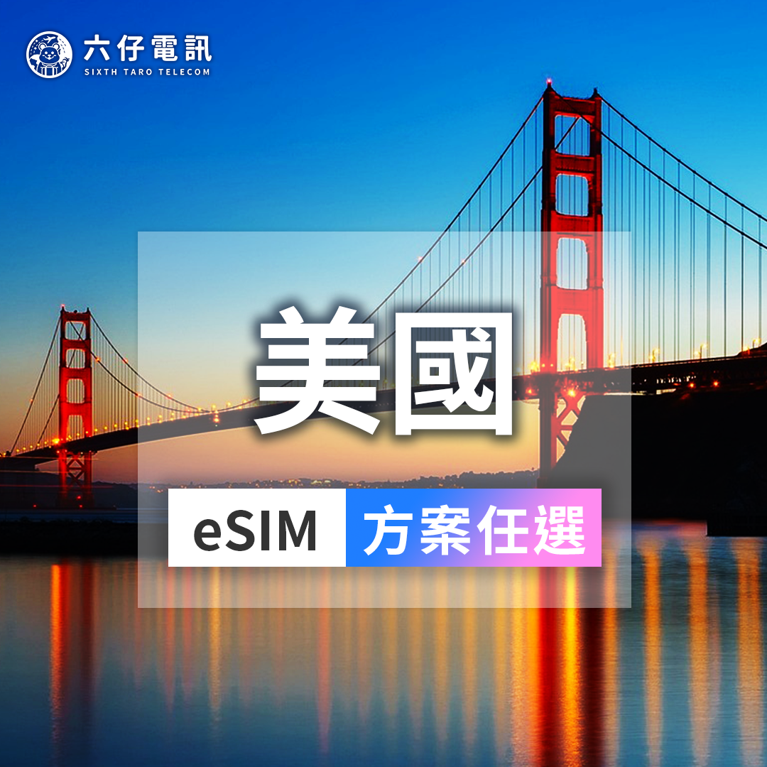 【eSIM】AT&T, T-Mobile USA eSIM 7~30 days total 1/2/3/5/10/20/50GB