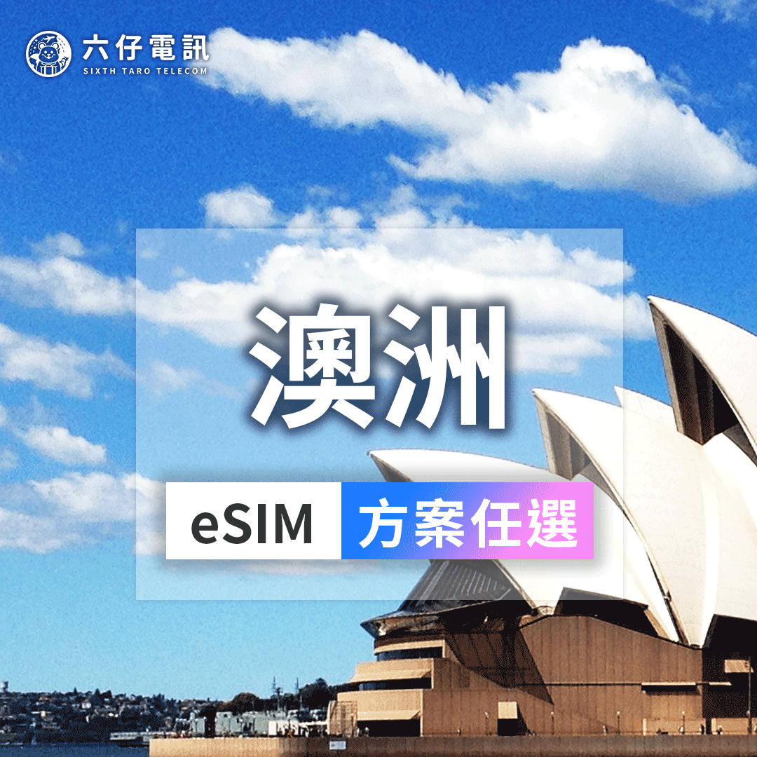 【eSIM】Optus Australia eSIM 3~30 days unlimited data