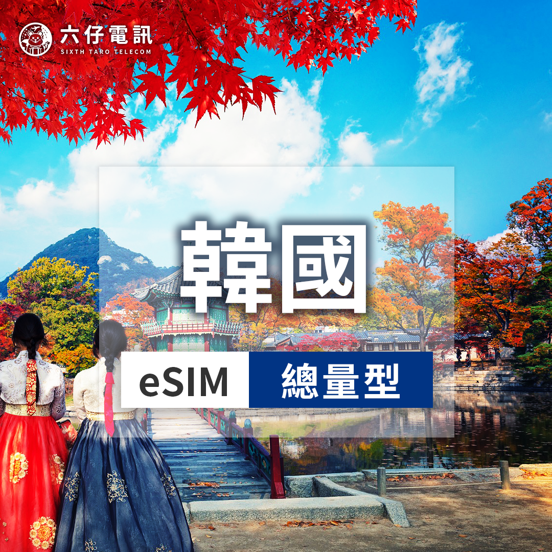 【eSIM】SKT Korea eSIM 3~30 days total 5/10/20GB