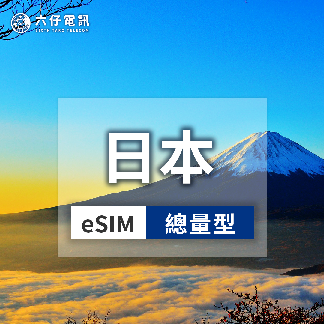 【eSIM】Japan eSIM 3~30 days total 5/10/20GB