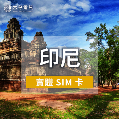 【Physical Card】Telkomsel Indonesia Internet Card