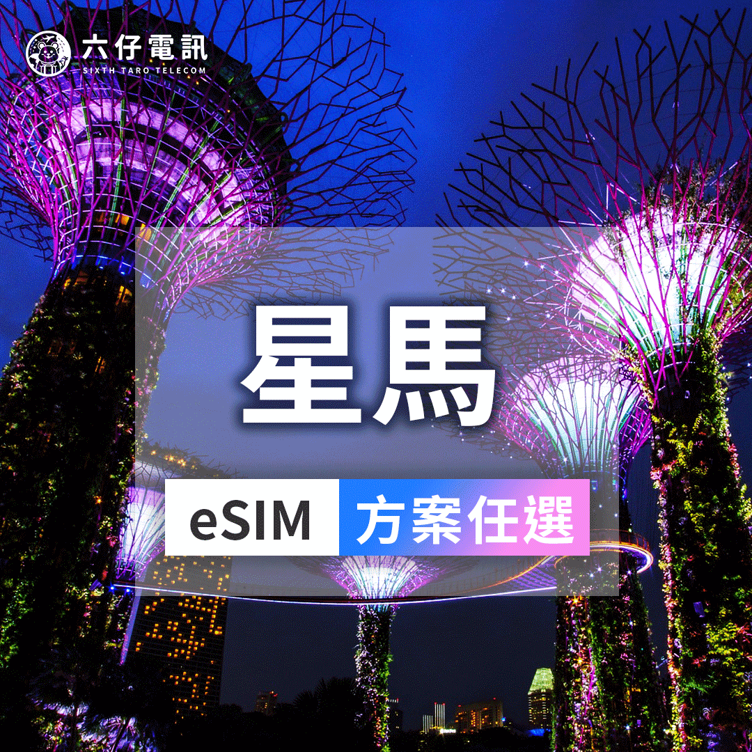 【eSIM】Unlimited data for 3~30 days in Singapore and Malaysia