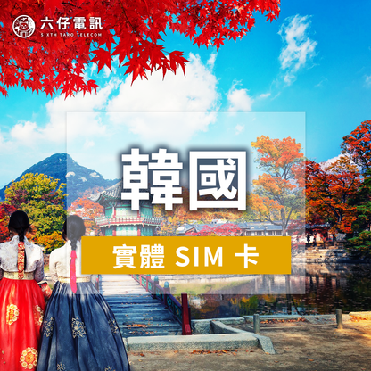 【Physical Card】SK Telecom Korea Internet Card