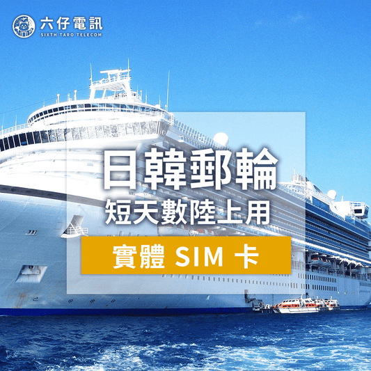 【Physical Card】Internet Card for China, Hong Kong and Macau