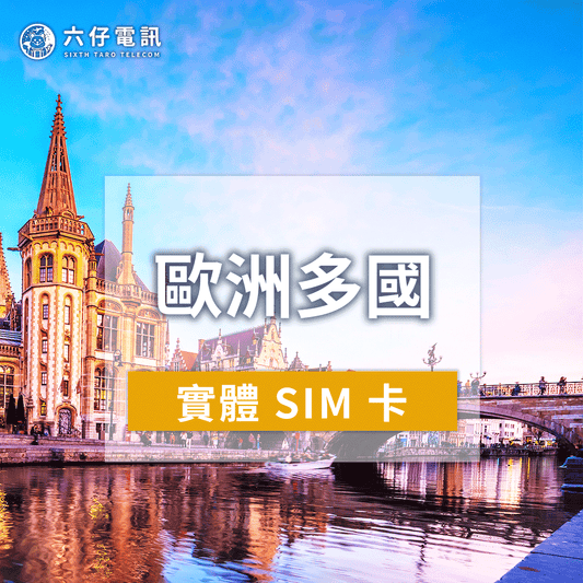 【Physical Card】Internet Card for 33 European Countries including Turkey