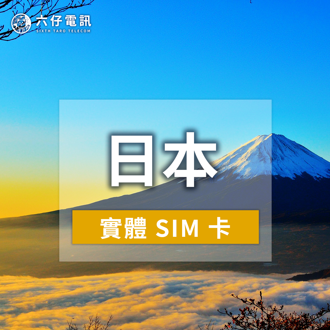 【Physical Card】docomo, Softbank, KDDI Japan Internet Card