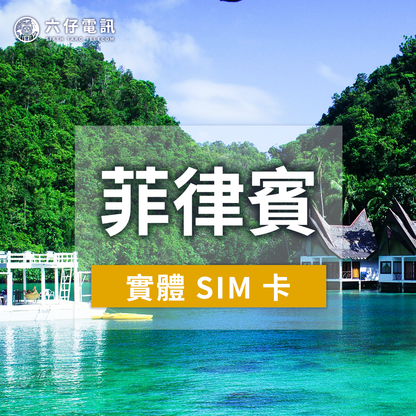 【Physical Card】Globe Philippines SIM Card