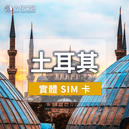 【Physical Card】Avea, Turk, Vodafone Turkey Internet Card