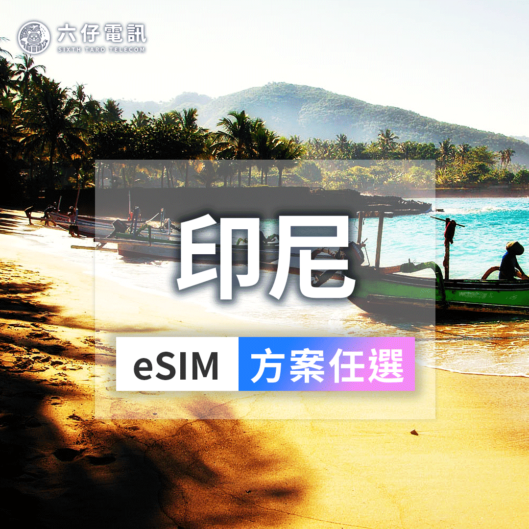 【eSIM】Telkomsel Indonesia eSIM 3~30 days unlimited data