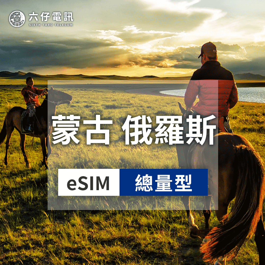 【eSIM】China eSIM 3~30 days unlimited data