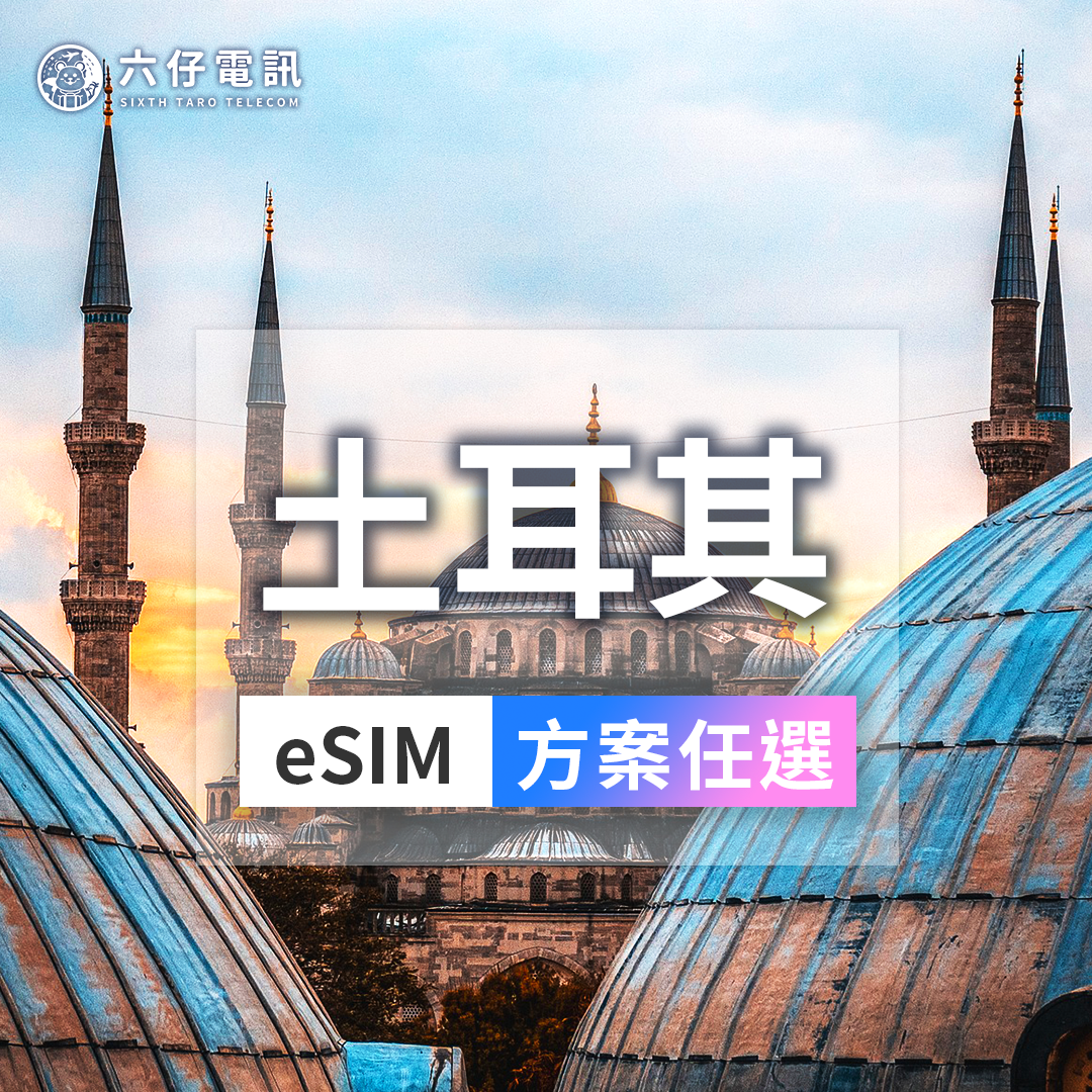 【eSIM】Türkiye eSIM 5~15 days unlimited data