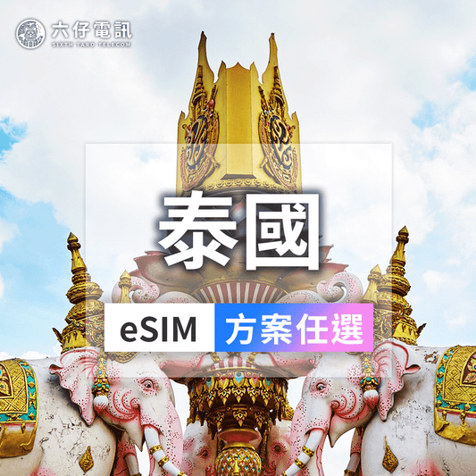 【eSIM】AIS Thailand eSIM 3~30 days unlimited data