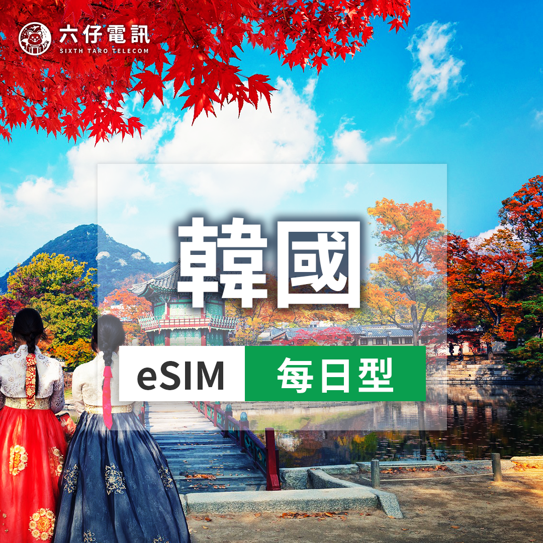 【eSIM】SKT Korea eSIM 3~30 days 1/2/3GB per day