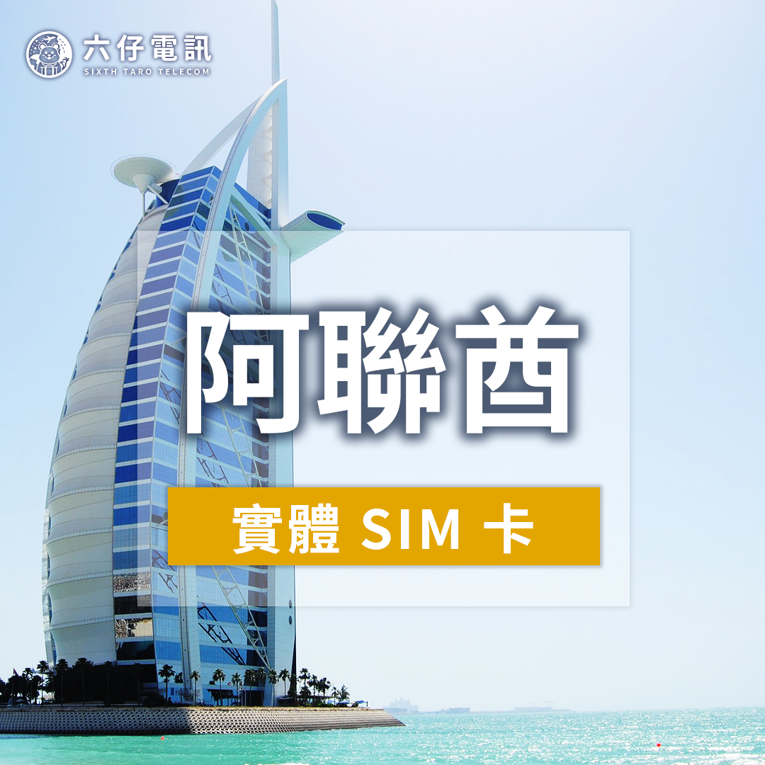 【Physical Card】Etisalat UAE Internet Card