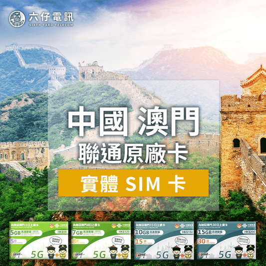 【Physical card】China Unicom original China-Australia universal Internet card