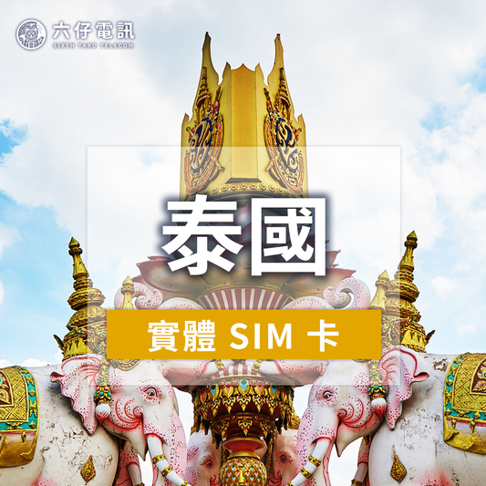 【Physical Card】Truemove Thailand Internet Card